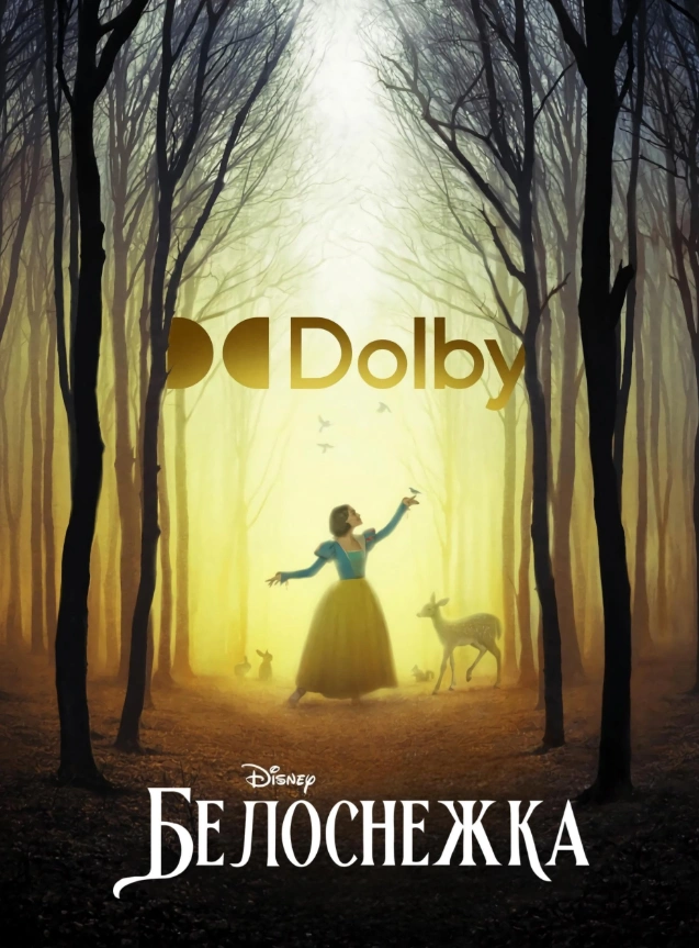 Белоснежка 2025